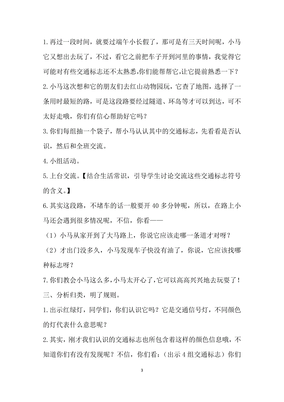 苏少版二年级上册综合实践活动教案.docx_第3页
