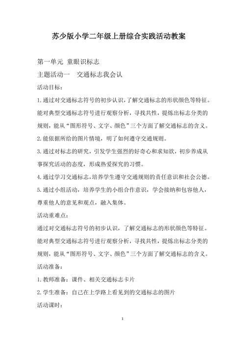 苏少版二年级上册综合实践活动教案.docx