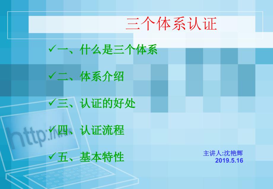 认识三体系认证课件.ppt_第1页