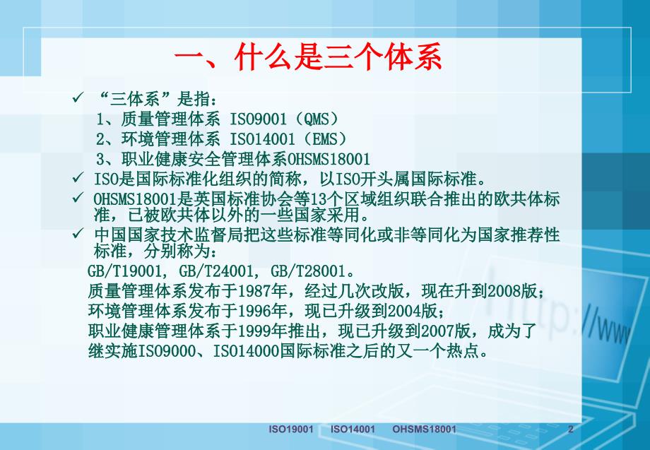 认识三体系认证课件.ppt_第2页