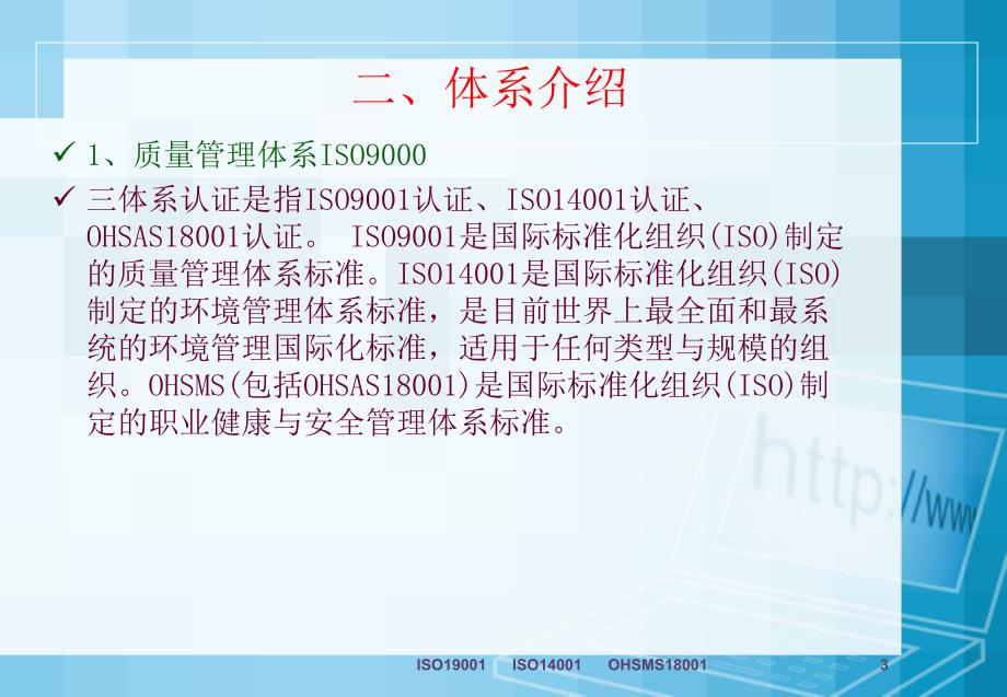认识三体系认证课件.ppt_第3页