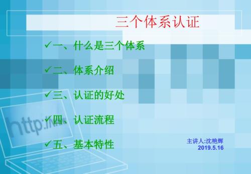 认识三体系认证课件.ppt