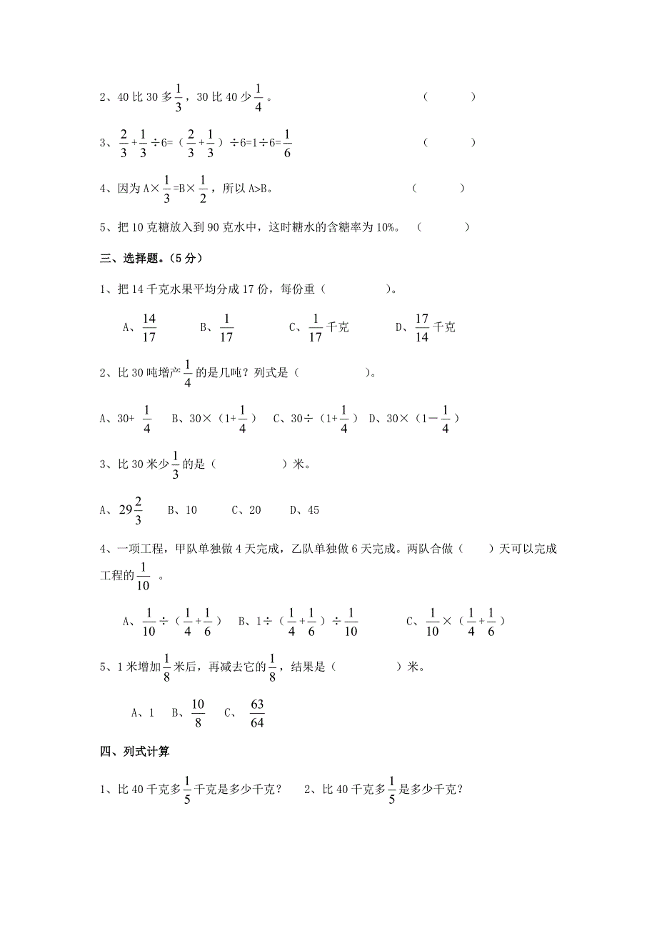 西师版六年级上册分数除法单元测试卷.docx_第2页