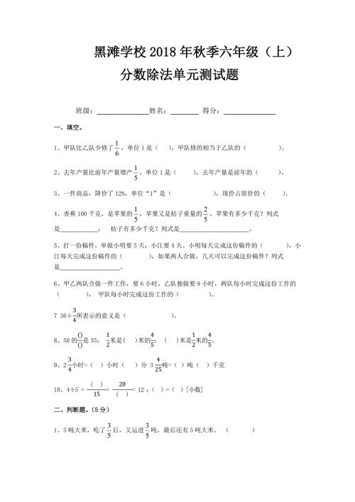 西师版六年级上册分数除法单元测试卷.docx