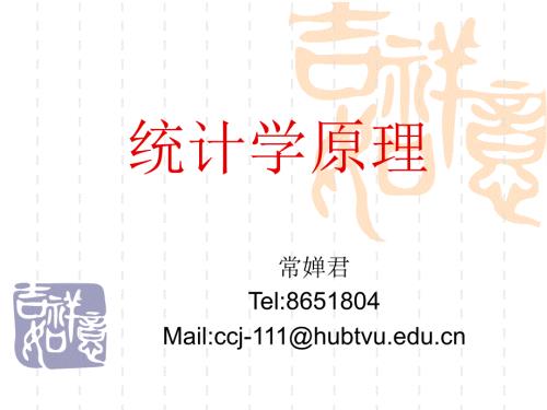 统计学原理PPT课件.ppt