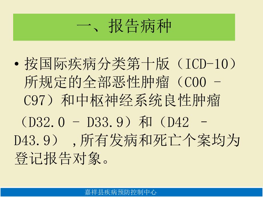 肿瘤登记报告PPT课件.ppt_第3页