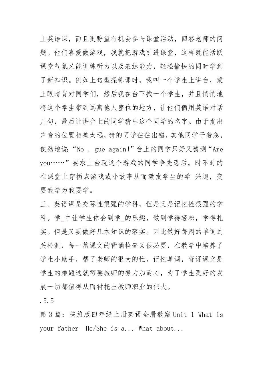 陕旅版四级英语上册教学工作总结共8篇.docx_第2页