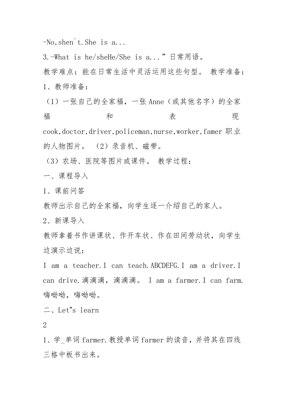 陕旅版四级英语上册教学工作总结共8篇.docx_第3页