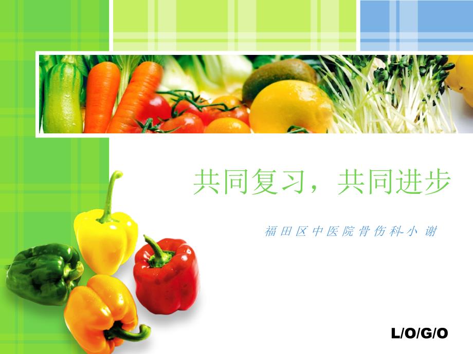 股骨颈骨折PPT课件.ppt_第2页