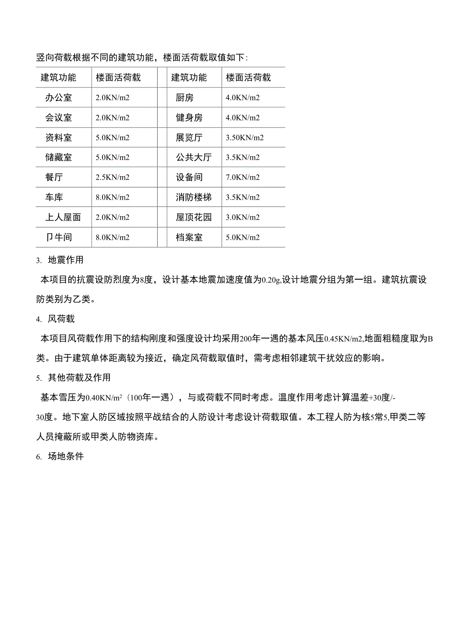 结构设计方案说明.docx_第2页