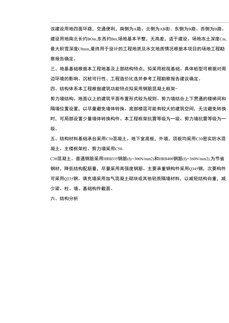 结构设计方案说明.docx_第3页