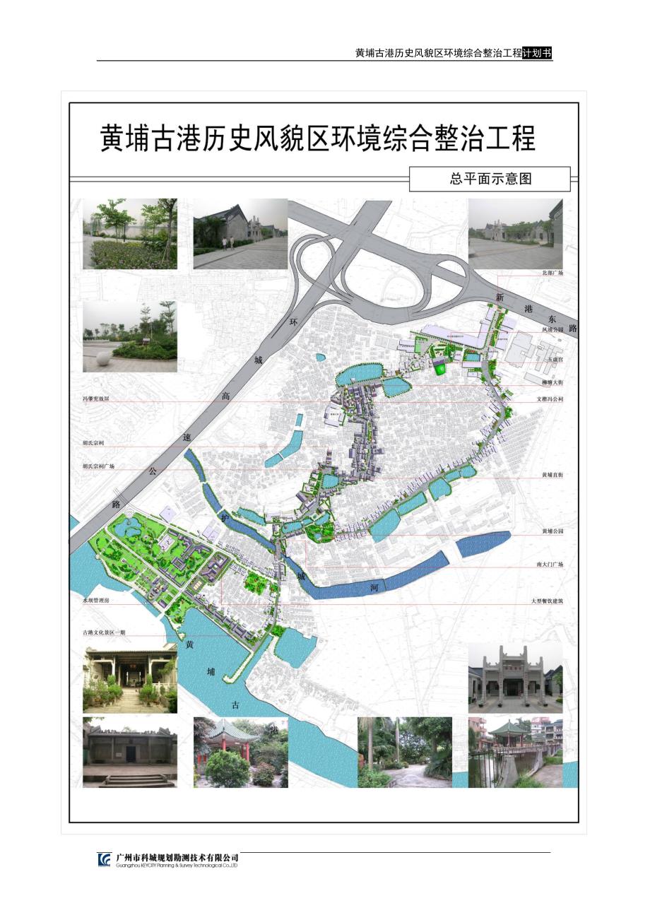 黄埔古港综合整治项目建议书.doc_第2页