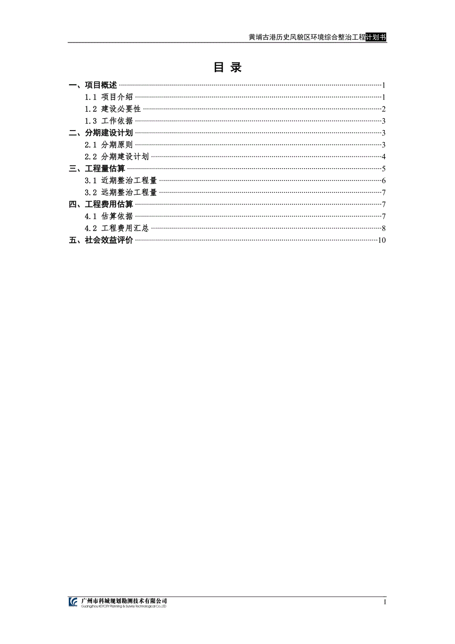 黄埔古港综合整治项目建议书.doc_第3页
