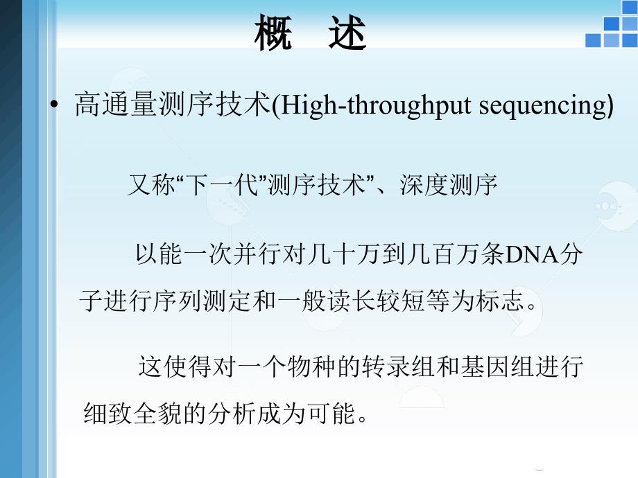 高通量测序技术的类型原理及应用.ppt_第3页