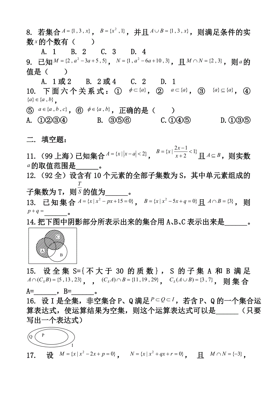 高一数学必修一第一单元综合练习含答案.doc_第2页