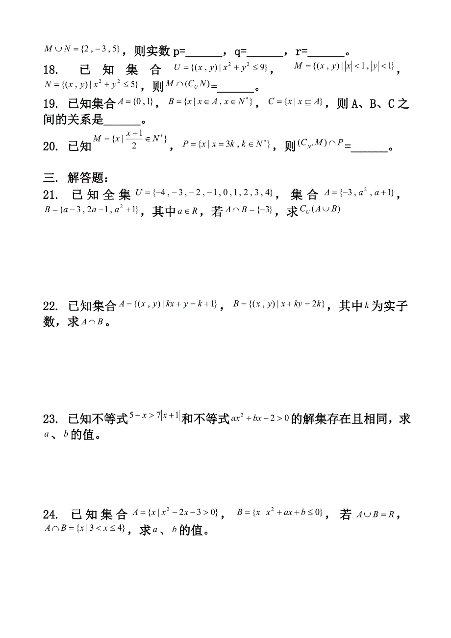 高一数学必修一第一单元综合练习含答案.doc_第3页