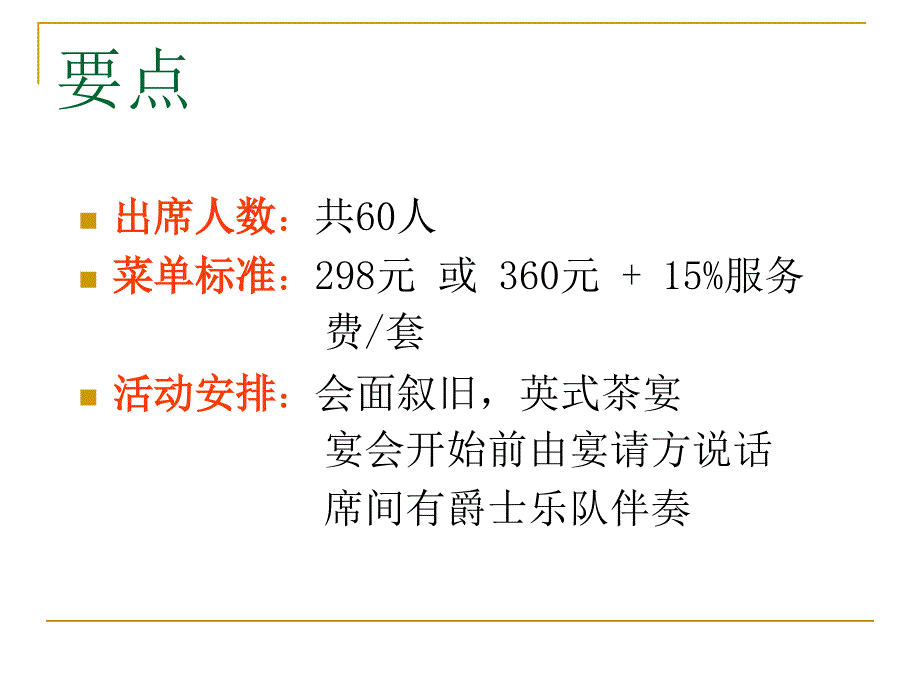 英式下午茶PPT课件.ppt_第2页