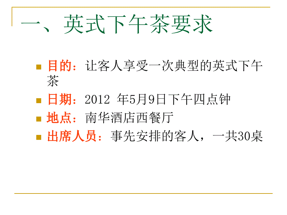 英式下午茶PPT课件.ppt_第3页