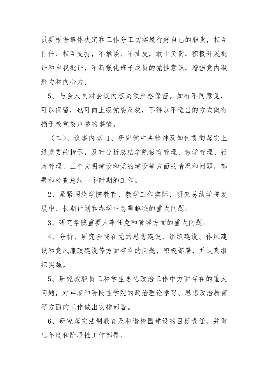 精编党团建设综合管理制度一.docx_第2页