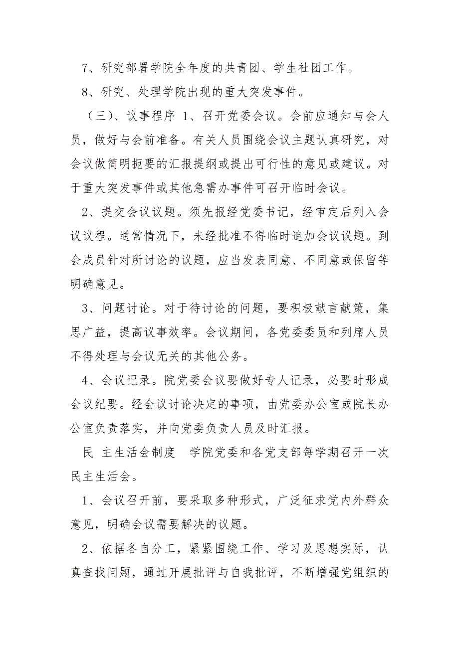 精编党团建设综合管理制度一.docx_第3页