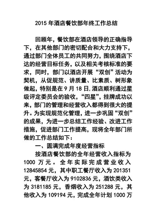 酒店餐饮部年终工作总结4.doc