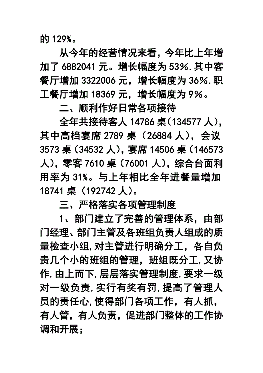 酒店餐饮部年终工作总结4.doc_第2页