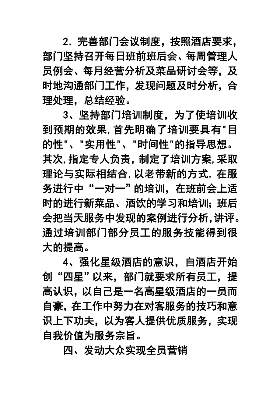 酒店餐饮部年终工作总结4.doc_第3页