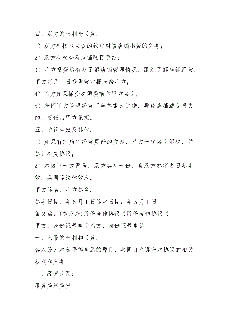 美发店合作协议书共4篇.docx_第2页