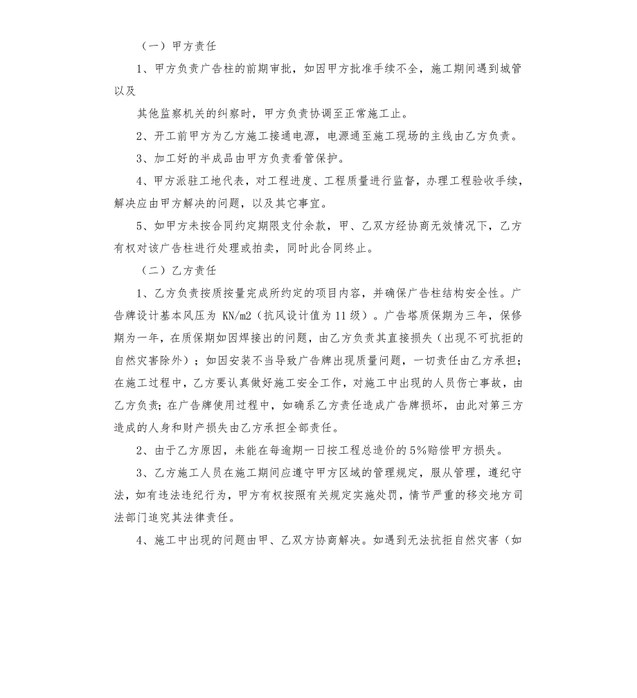 铁皮围挡施工合同.docx_第2页