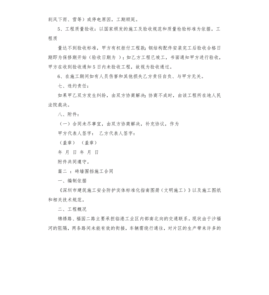 铁皮围挡施工合同.docx_第3页