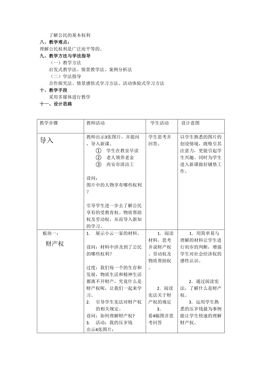 道德与法治八年级下册第三课第一框公民基本权利教学设计.doc_第2页