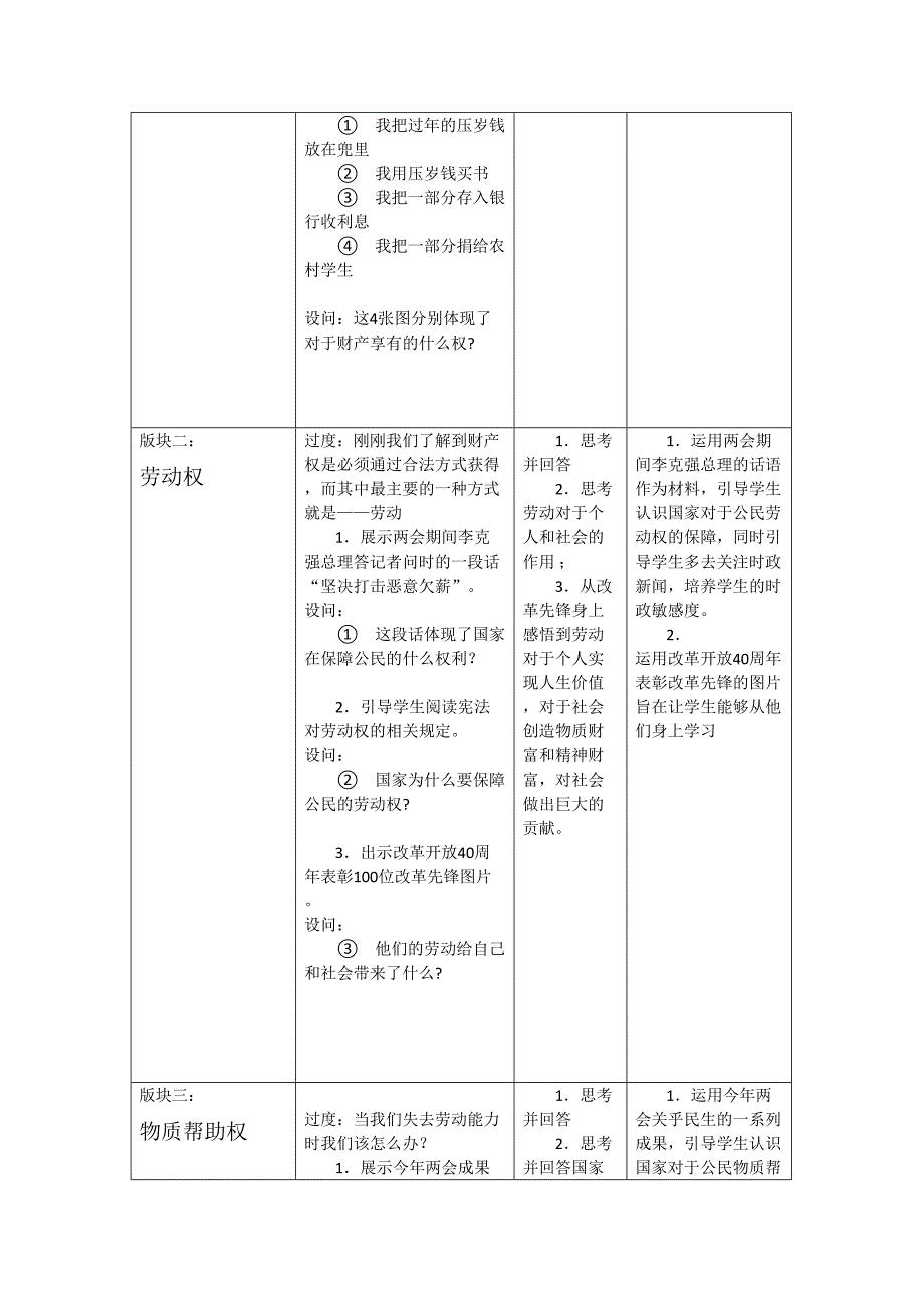 道德与法治八年级下册第三课第一框公民基本权利教学设计.doc_第3页