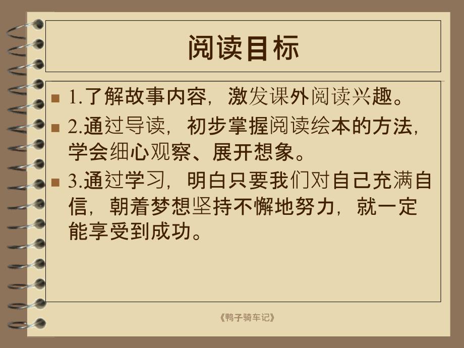 鸭子骑车记ppt课件.ppt_第3页