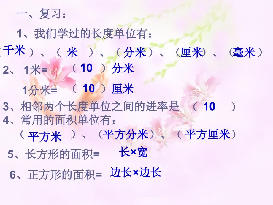 面积单位换算课件.ppt_第2页