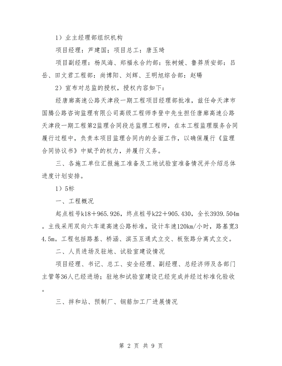 第一次工地例会发言稿范本.doc_第2页