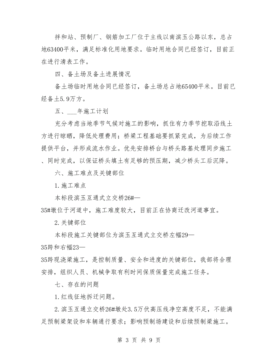 第一次工地例会发言稿范本.doc_第3页
