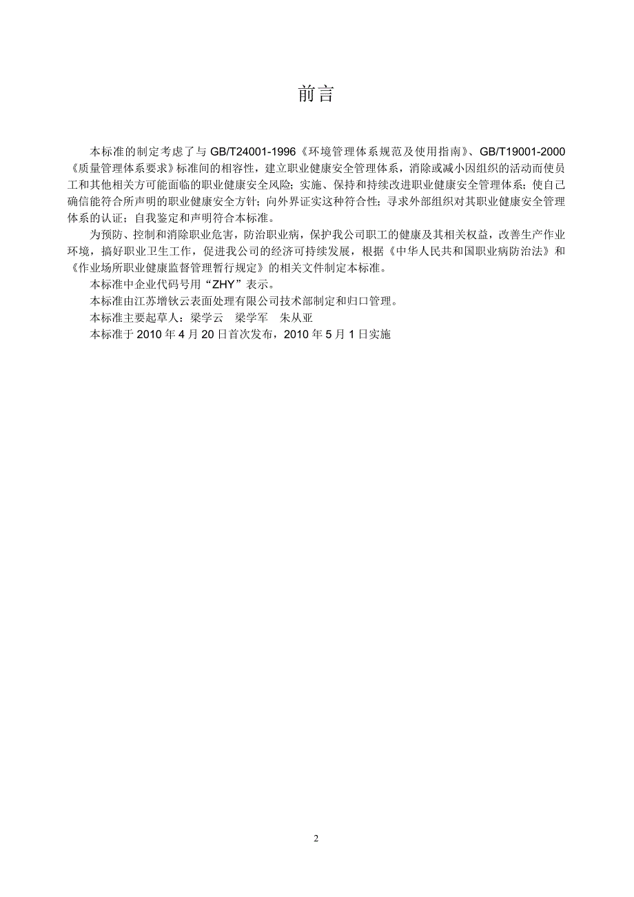 职业卫生管理制度含应急预案.doc_第2页
