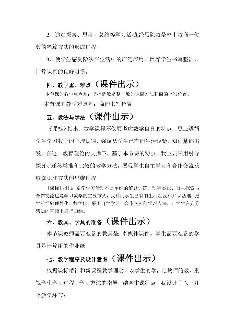 除数是整十数的笔算除法说课稿.doc_第2页