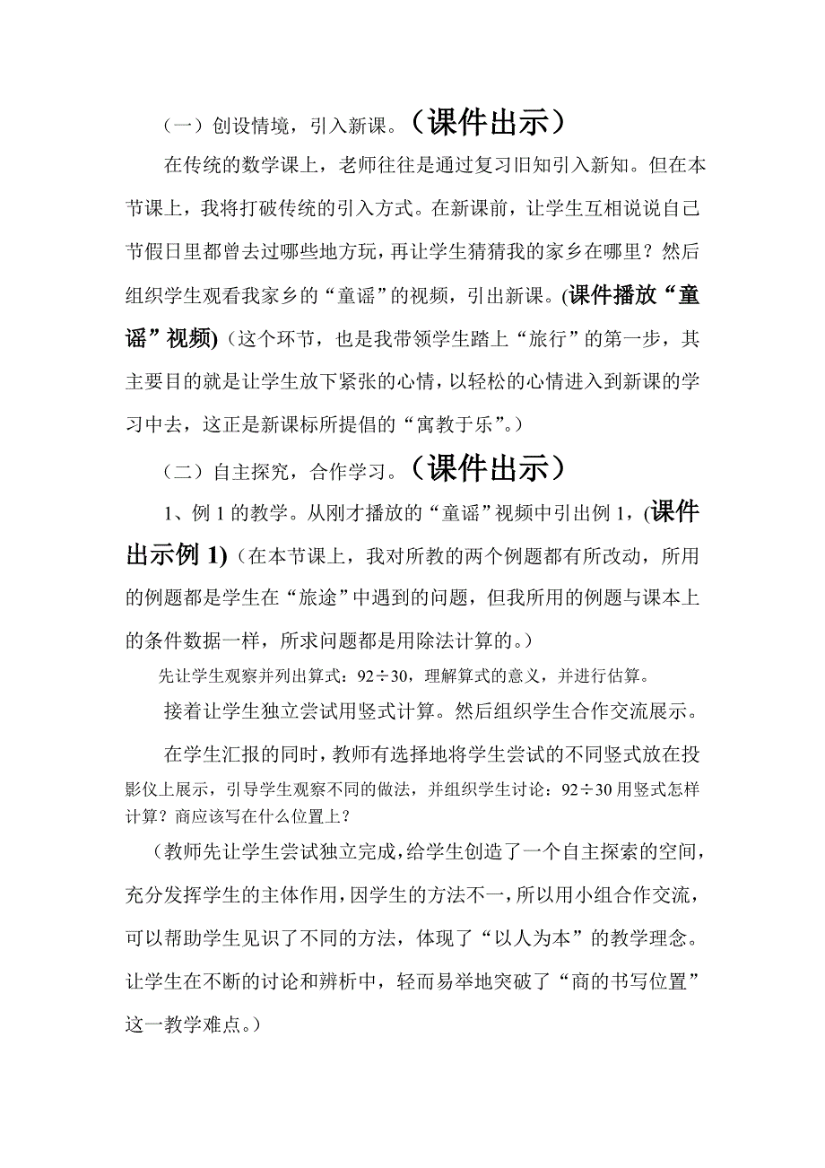 除数是整十数的笔算除法说课稿.doc_第3页