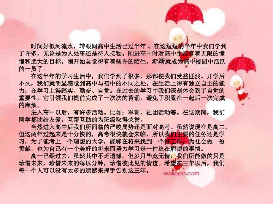 高二拼搏主题班会PPT课件.ppt_第2页