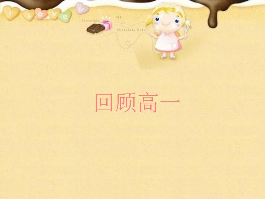 高二拼搏主题班会PPT课件.ppt_第3页