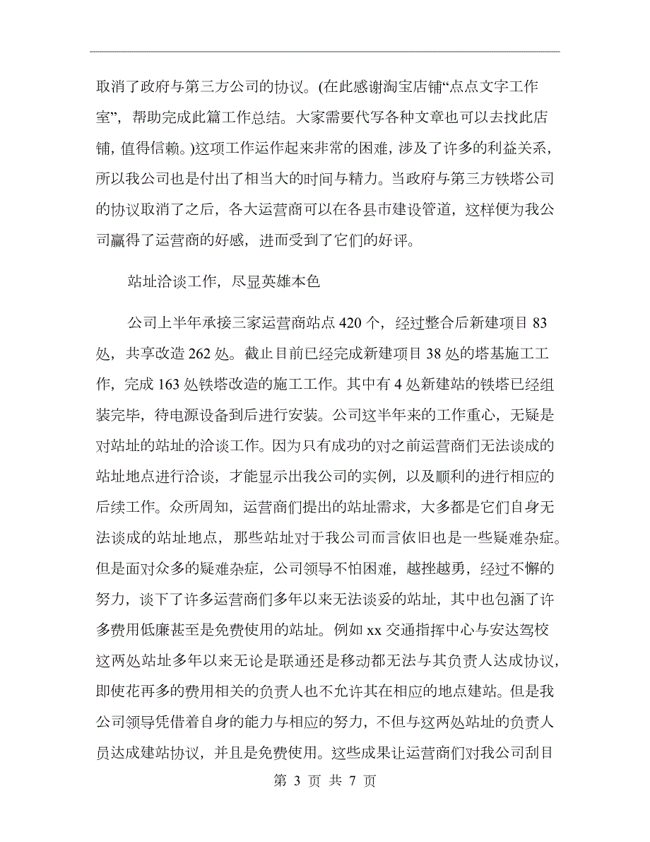 铁塔公司年终总结.doc_第3页