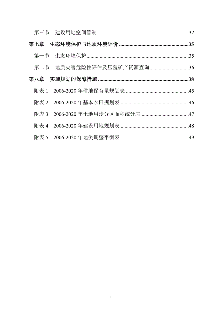 长沙县黄花镇土地利用总体规划.doc_第2页