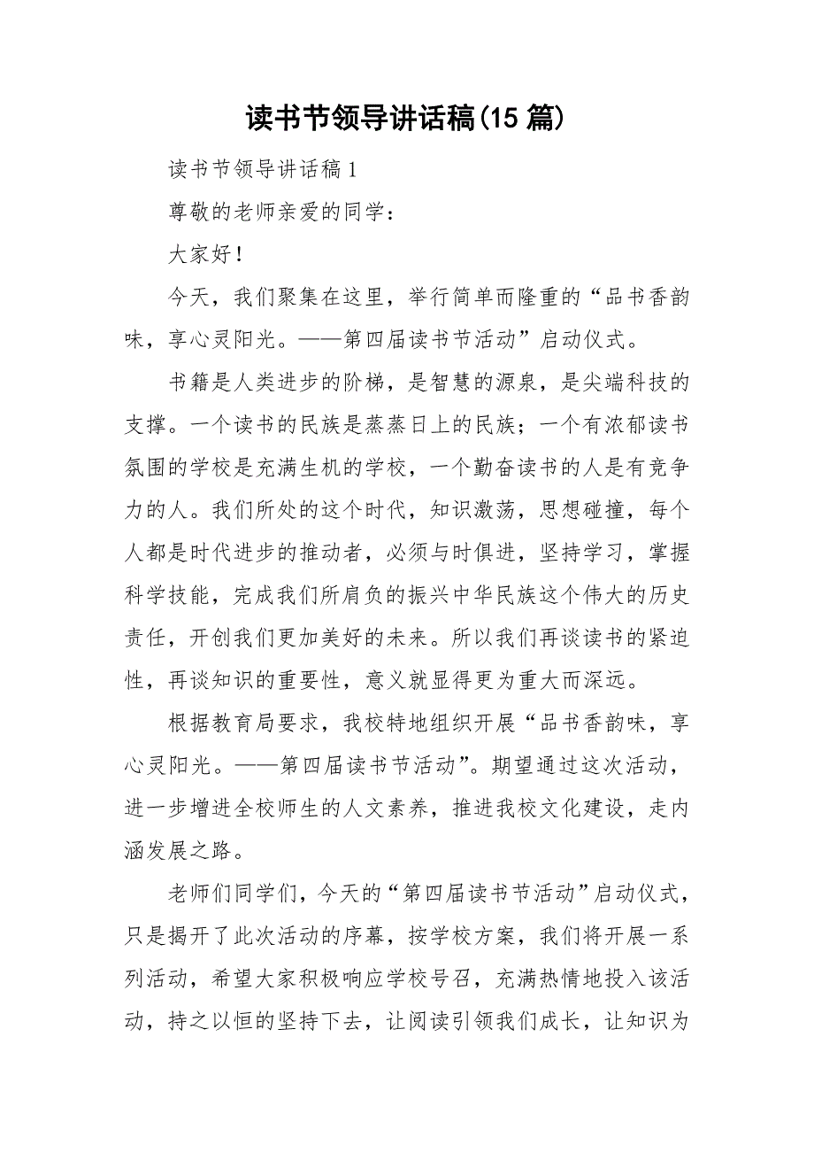 读书节领导讲话稿15篇.doc_第1页