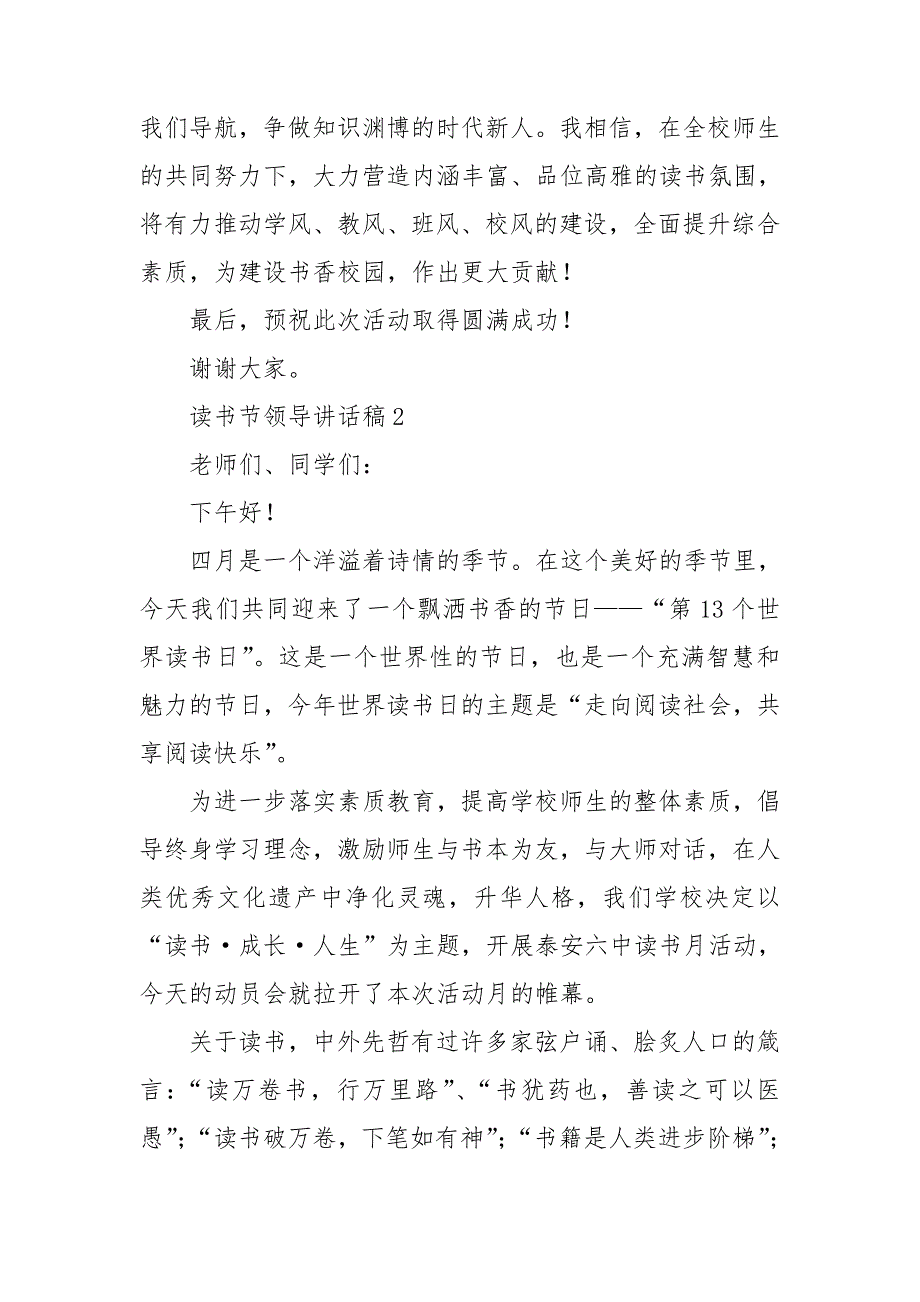 读书节领导讲话稿15篇.doc_第2页