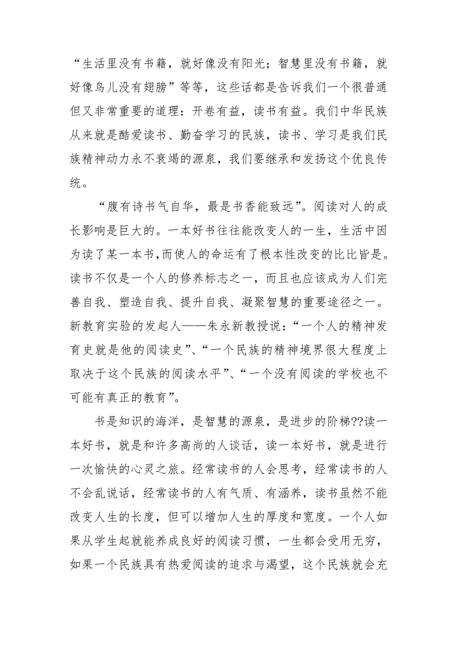读书节领导讲话稿15篇.doc_第3页