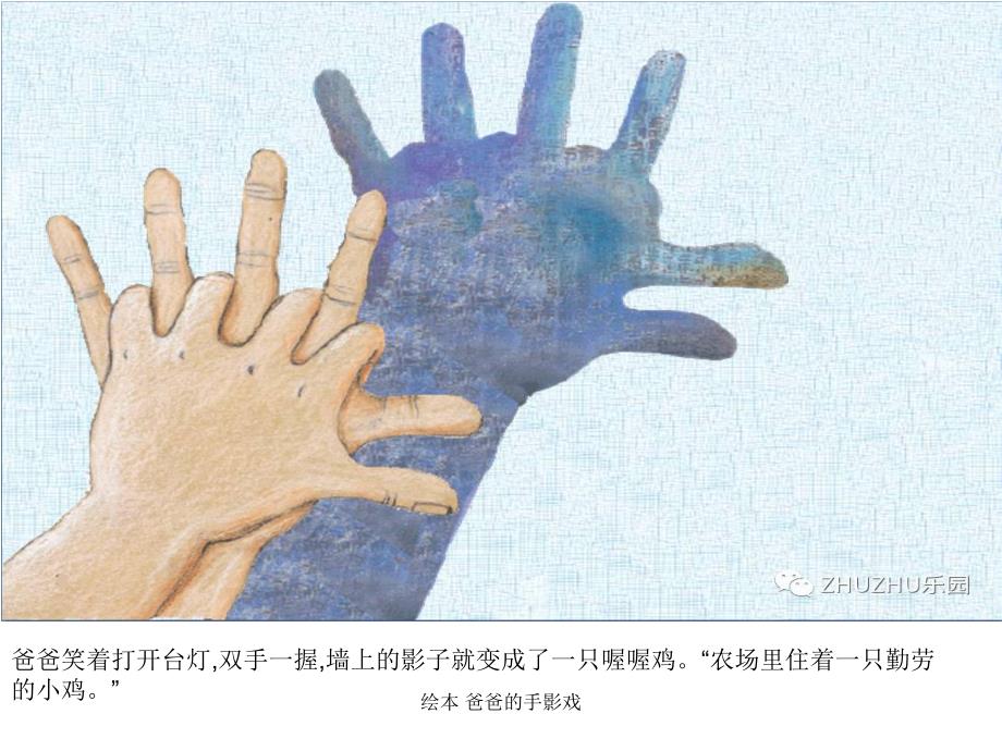 绘本故事爸爸的手影戏.ppt_第3页