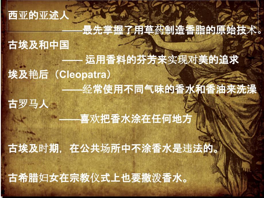 香水中的表面活性剂.ppt_第3页