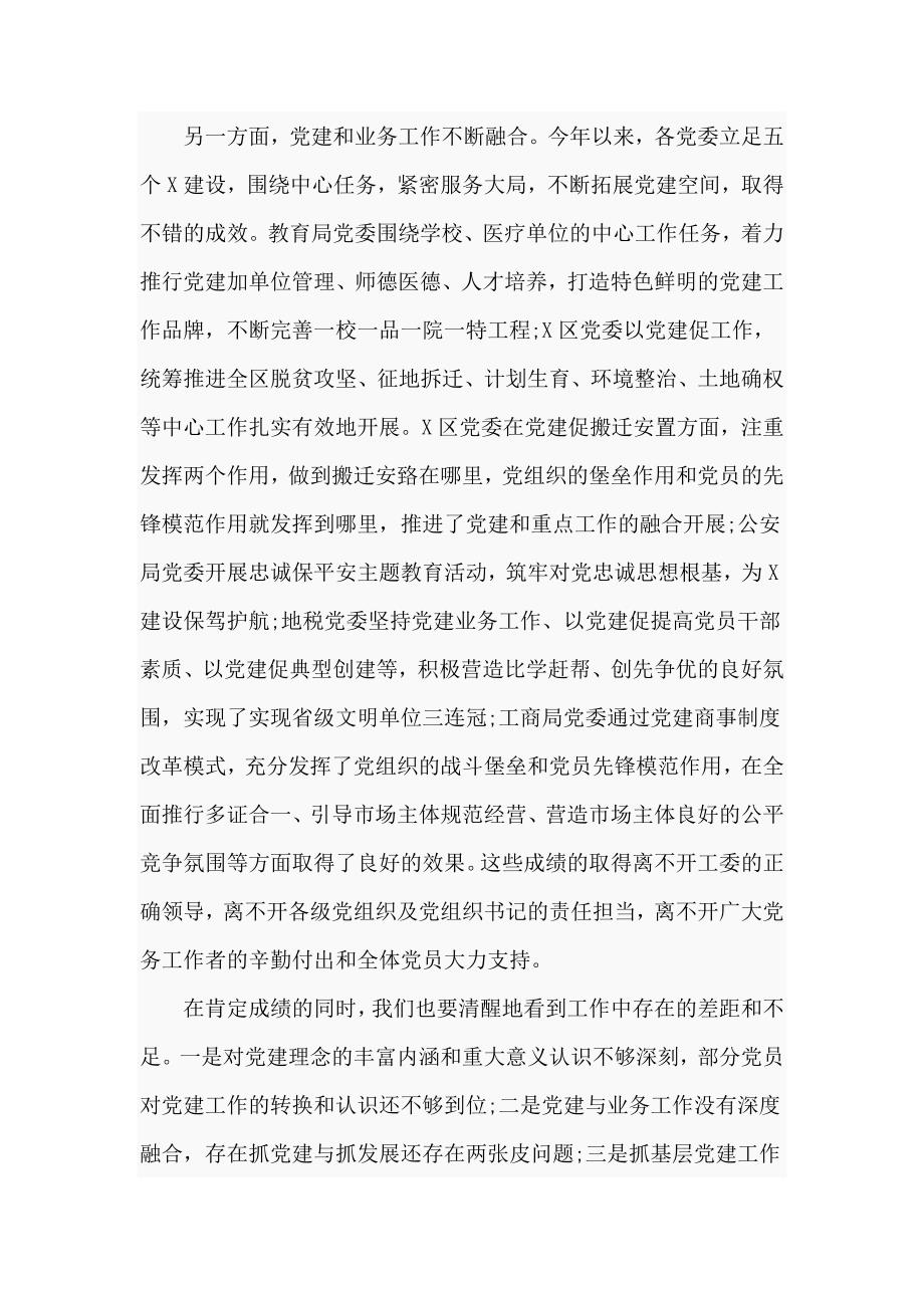 领导在党建工作经验交流会上的讲话稿七页.doc_第2页