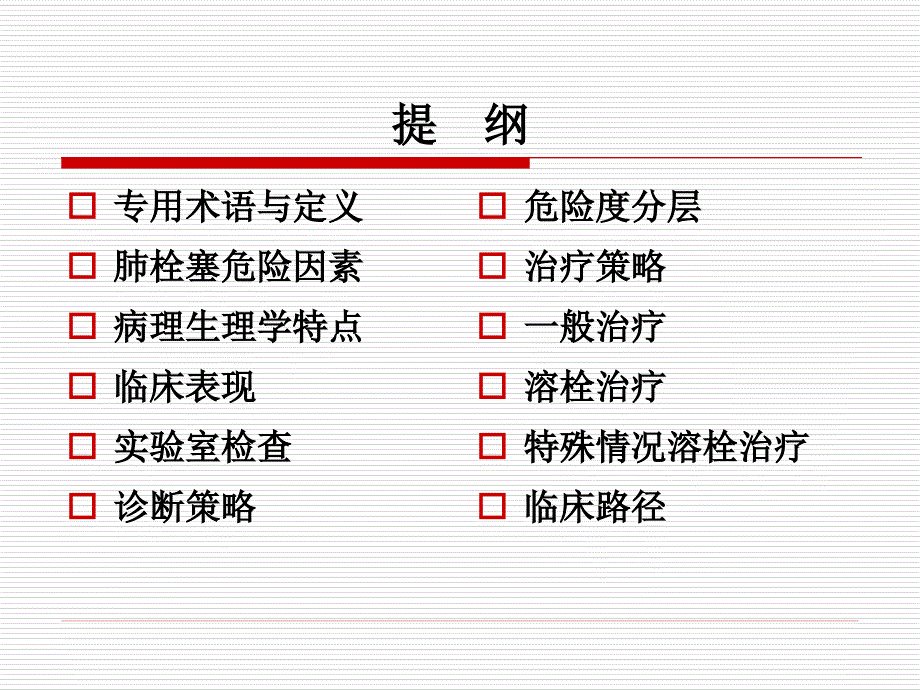 肺栓塞张利华.ppt_第2页